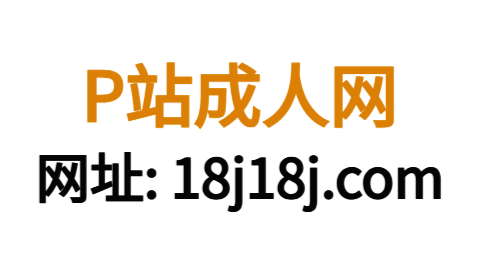 P站入口